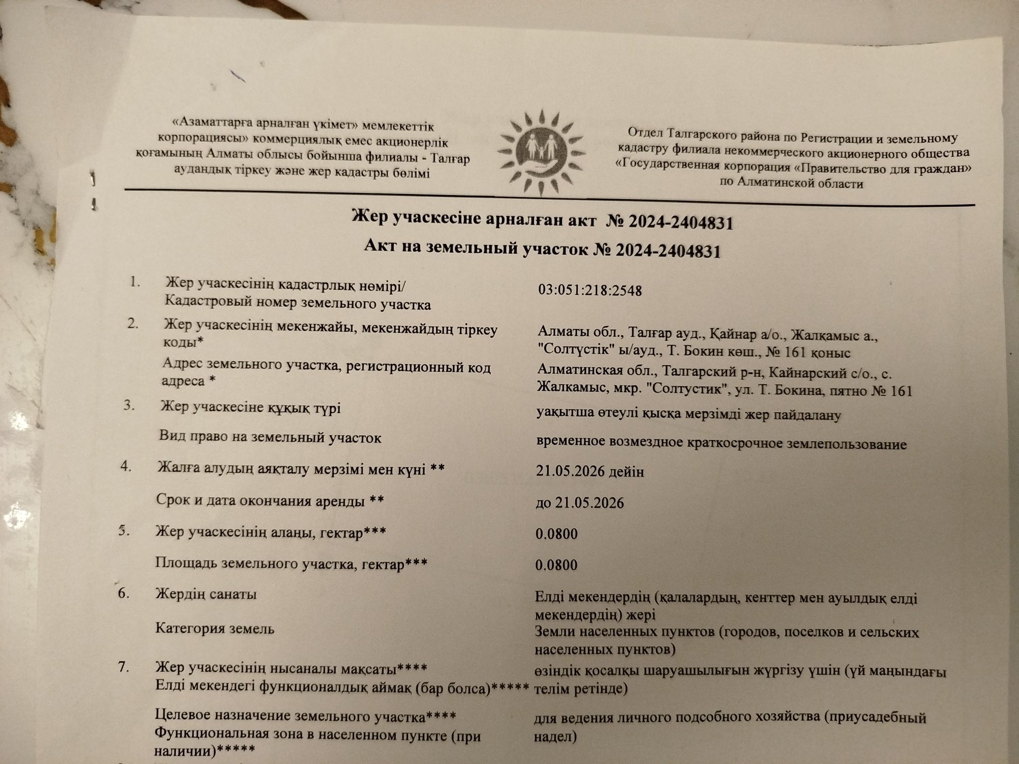Продается участок