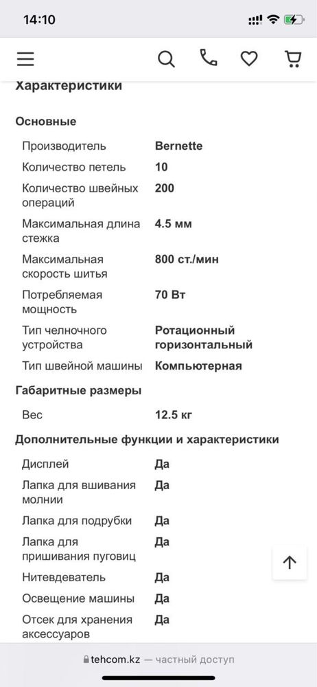 Швейная, многофункциональная машинка