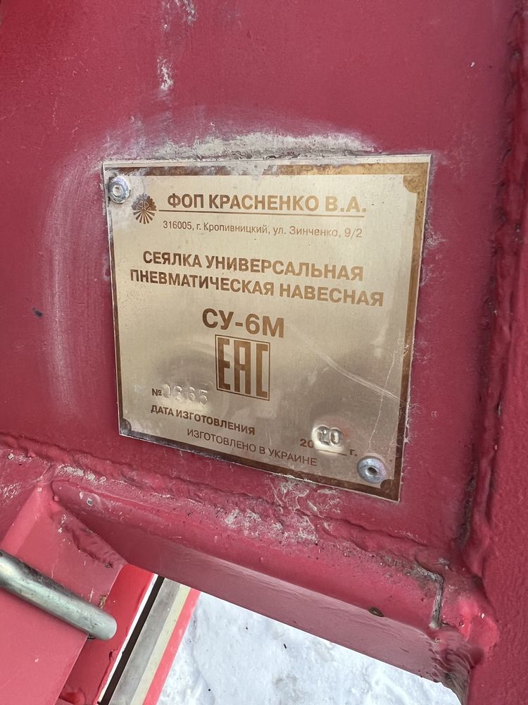 Сеялка СУ-6М