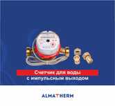 Счетчик (водомер) для воды 15 (с импульсным проводом) АКЦИЯ!