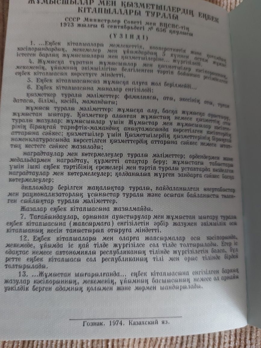 Трудовые книжки СССР и КАЗ.ССР