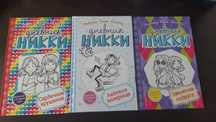 книга дневник никки