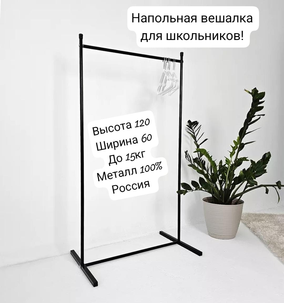 Напольная  вешалка гардероб, в упаковке,  ост. Алия