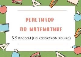 Подготовка  в НИШ, КТЛ, ІТ, ДАРЫН, ЕНТ
