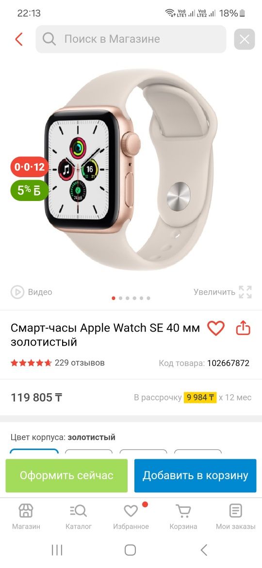Смарт-часы Apple Watch SE 40 мм золотистый