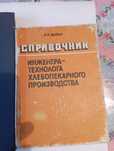 Справочники для технологов
