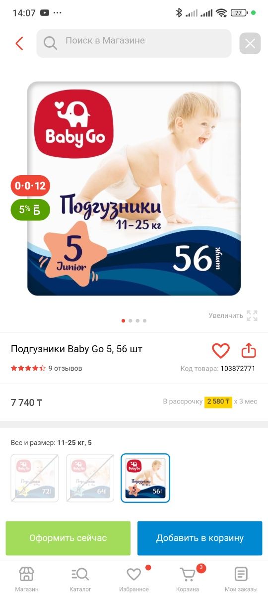 Подгузники памперсы baby go