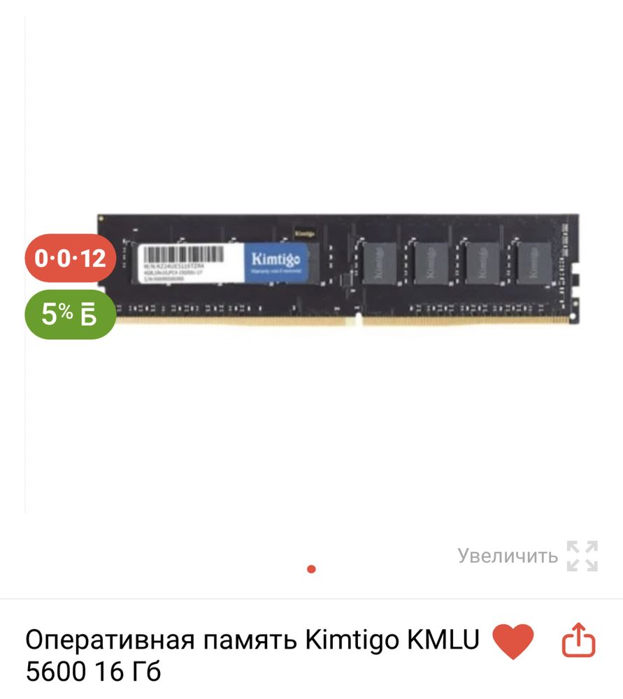 Оперативная память Kimtigo KMLU 5600 2 штуки по 16 Гб