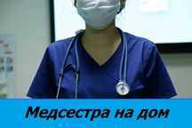 Вывод из запоя, Капельница, Медсестра на дом, Интоксикация, Нарколог