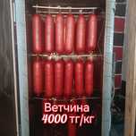 Ветчина домашнего копчения
