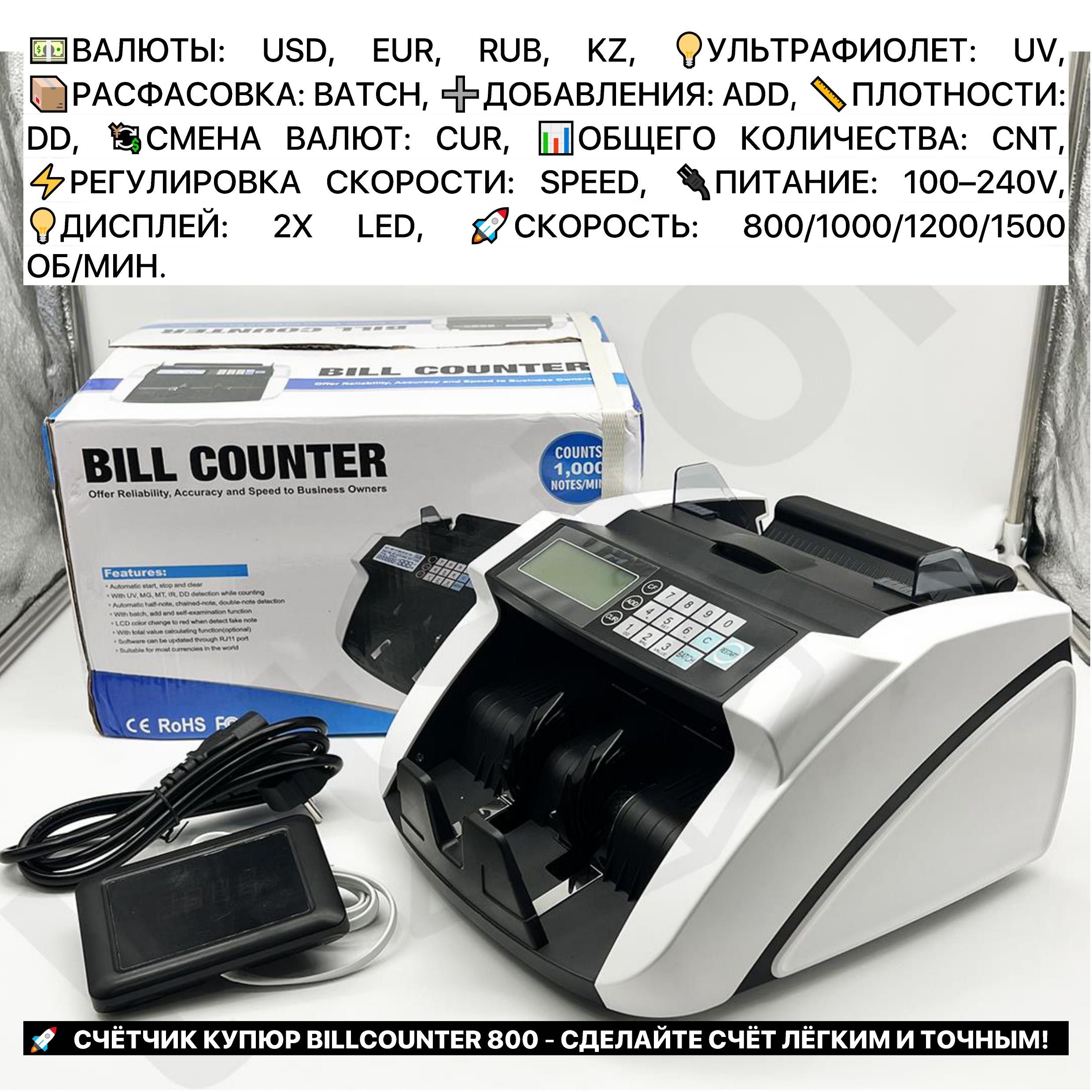 Billcounter Счетная машина счетчик купюр денег банковский с детектором