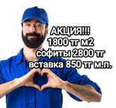 Натяжные потолки в Астане