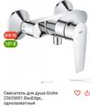 Смеситель для душа Grohe
