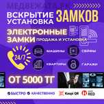Вскрытие замков Двери Квартир Авто Машин Медвежатник Мастер Установка