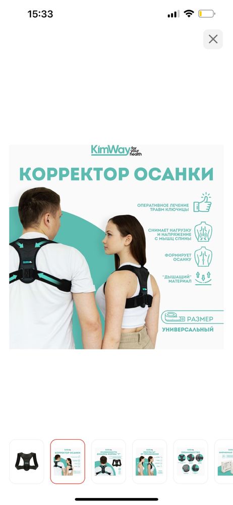 Корсет для осанки