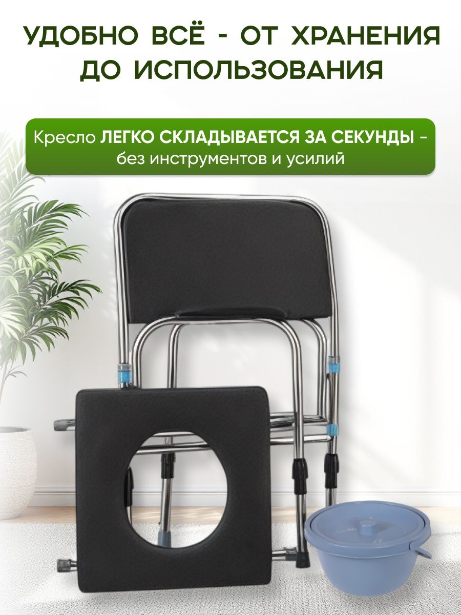 Стул туалет кресло