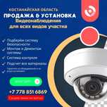 Установка видеонаблюдения