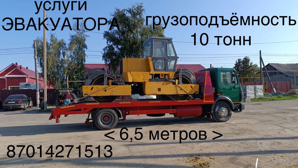 Эвакуатор грузовой, трал.