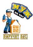 Улуги-МУЖ НА ЧАС!!!