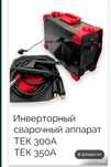 Сварочный аппарат