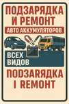 Зарядка Автоаккумуляторов