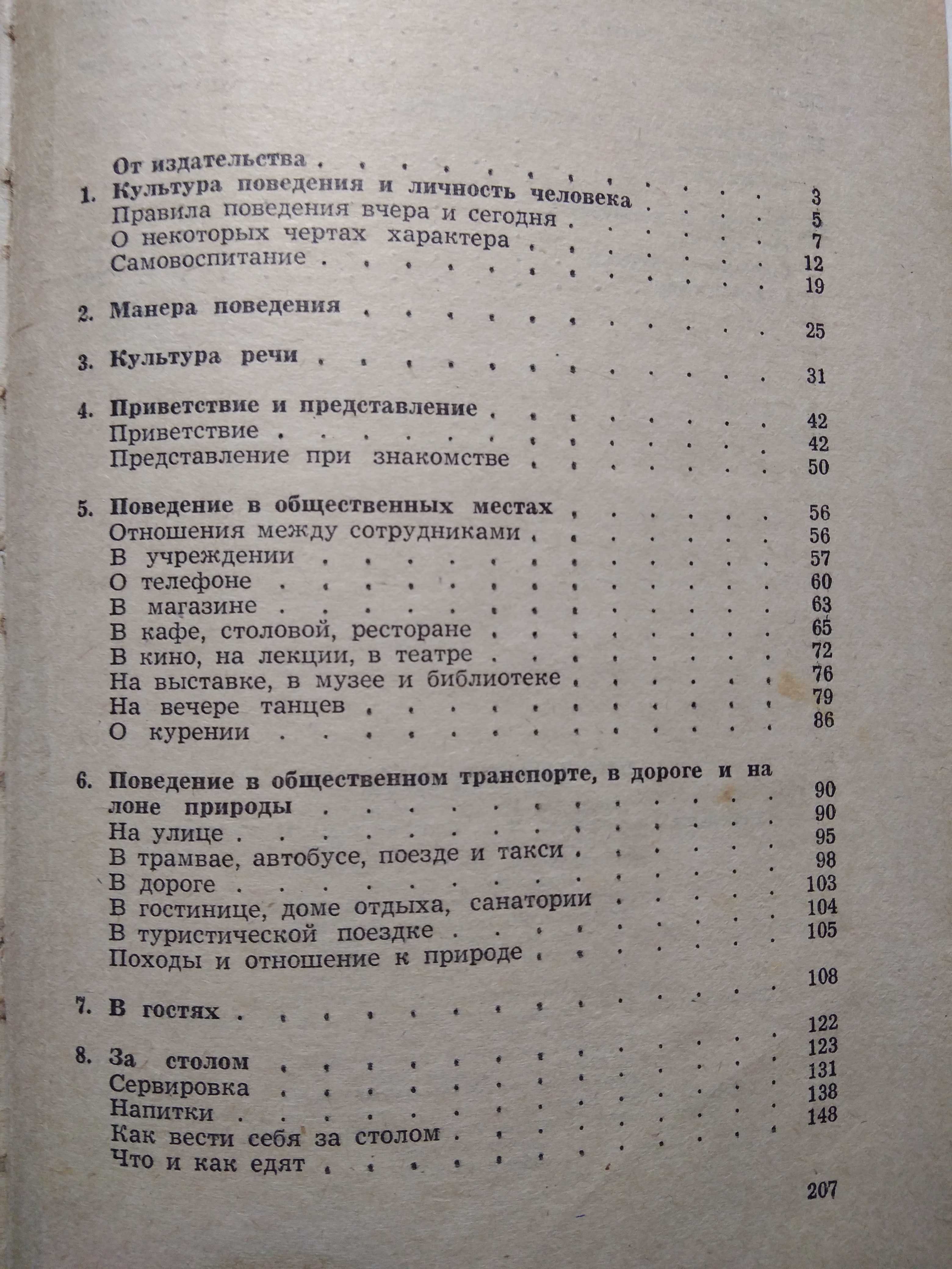Книги по этикету и протоколу