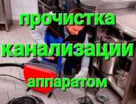 Услуги Сантехника Прочистка канализаций