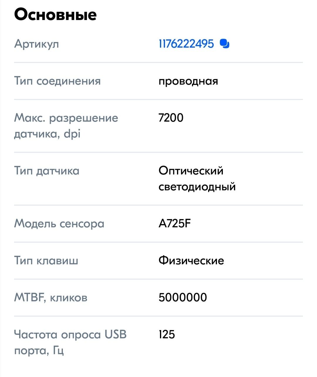 СРОЧНО, белая мышка проводная
