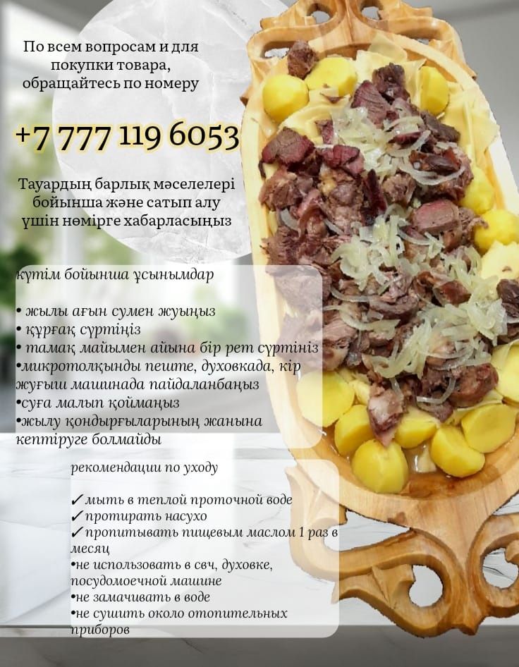 Астау от мастера Qazaq astaylar