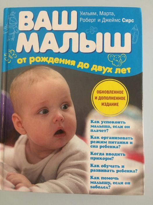 Продам толстую книгу от рождения до двух лет