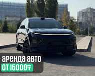 Посуточная аренда БЕЗ ВОДИТЕЛЯ LiXiang L6