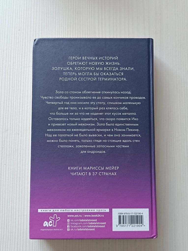 Продам книгу: " Золушка "