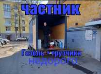 Грузоперевозки Газели Грузчики-Грузотакси