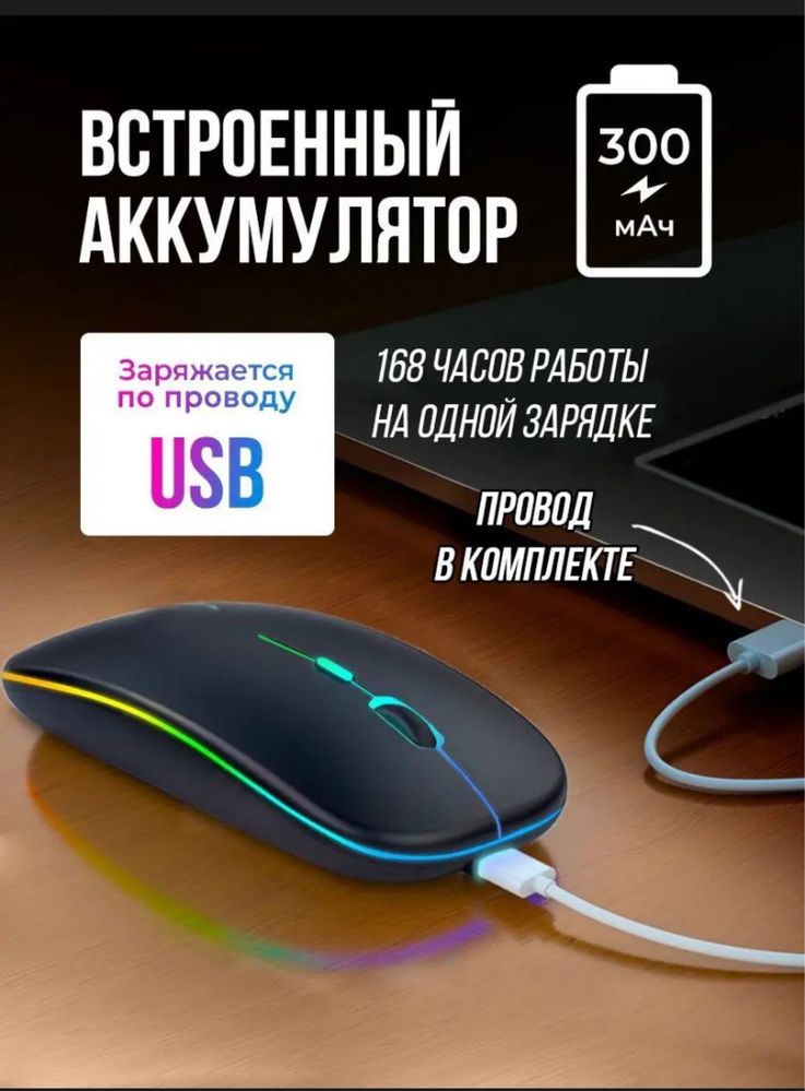 Мышка беспроводная с подсветкой RGB за 3000т