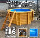 Купель с подогревом