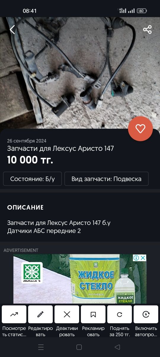 Лексус 147 кузов правая фара в хорошем состоянии и передние датчики АБ