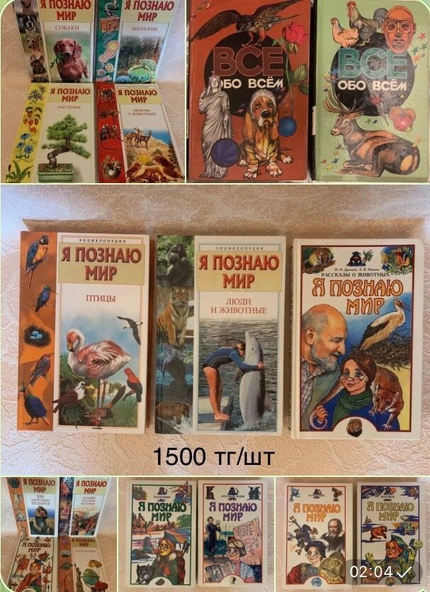 Я познаю мир ,, Рассказы о животных ‘’