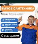 Сантехник недорого 24/7