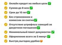 Кредит без залога