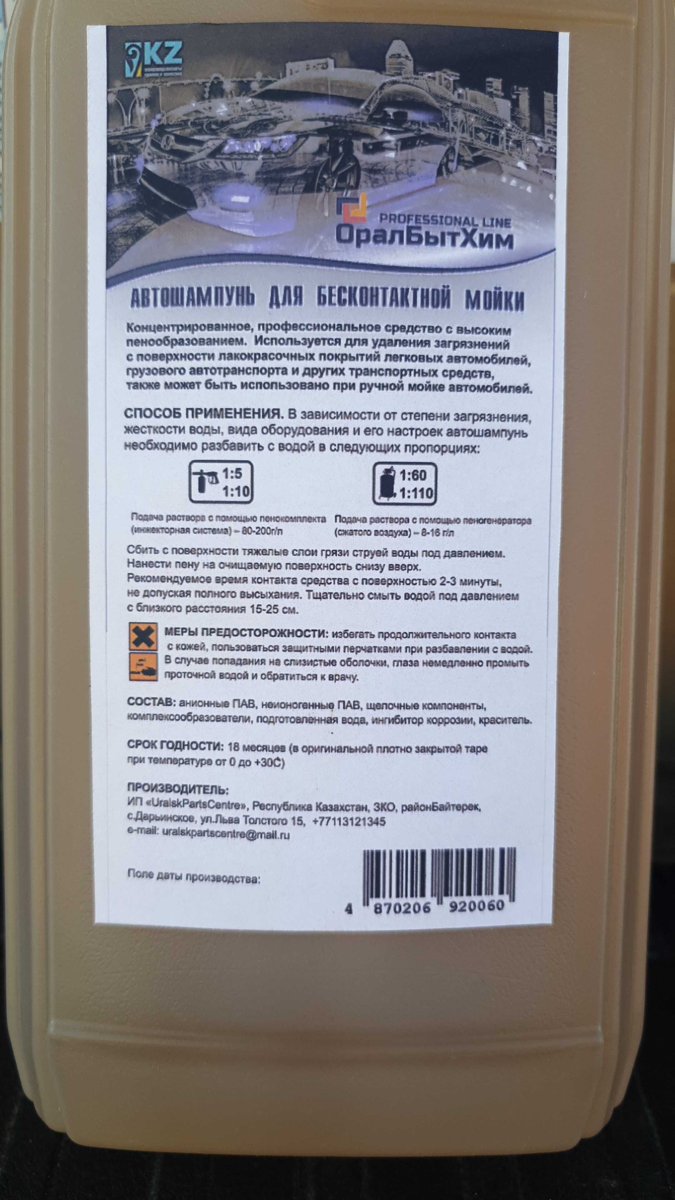 Автошампунь для безконтактной мойки и моек самообслуживания 20л 22кг