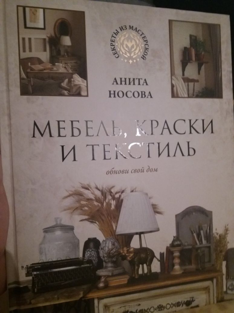 книга для мастеров интерьера