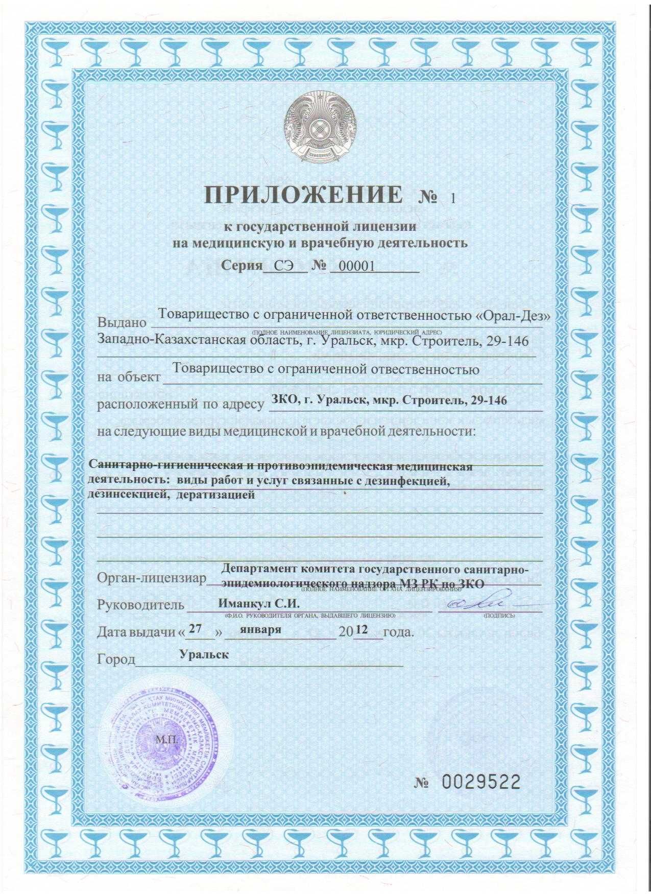Уничтожение мышей крыс таракан  клоп ,блох дезинфекция клещей жук мух