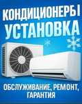 Качественный ремонт Кондиционеров Любой Марки