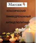 Массаж на выезд.