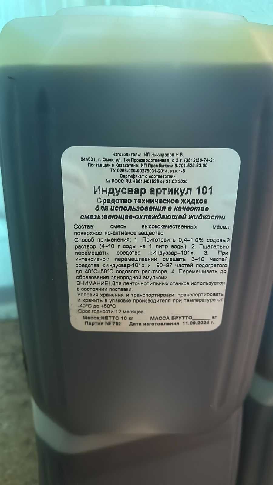 Эмульсол. СОЖ концентрат. Смазка для металла.