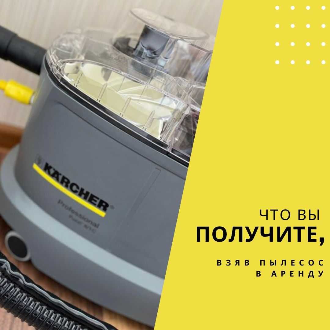 Аренда моющего пылесоса Karcher Puzzi 8/1с с доставкой по Алмате