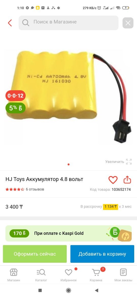 Батарейка. Аккумулятор.