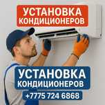 Установка и ремонт кондиционеров