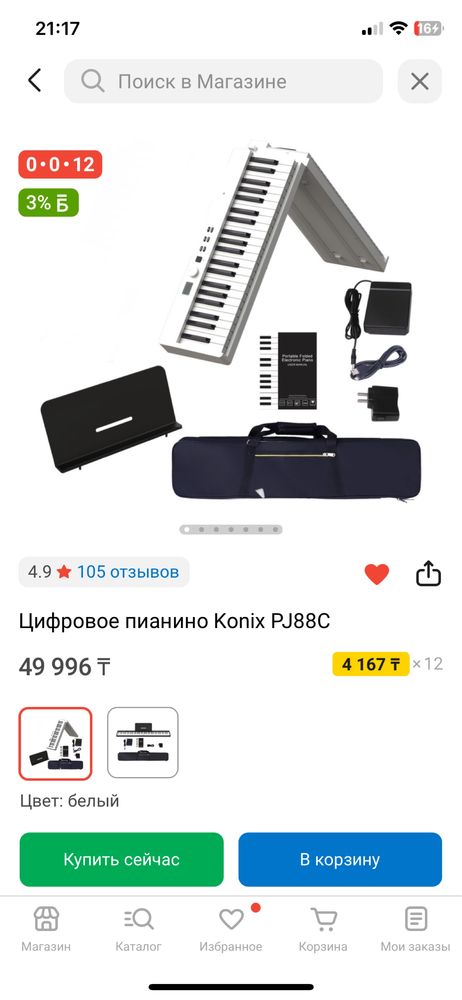Цифровое пианино Konix PJ88C