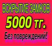 Слесарь вскрытие замков авто дверей вскрыть замок сейф дверь открыть